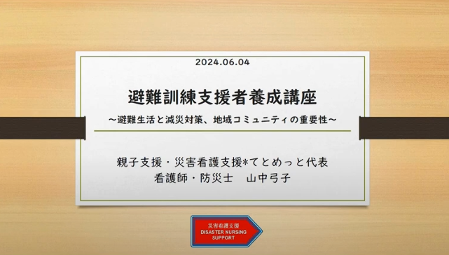 【レポート】第３回目 医療的ケア児の避難訓練支援者養成講座