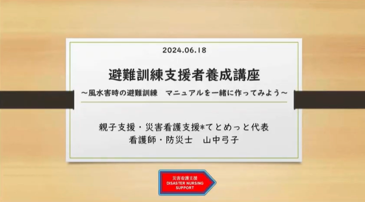 【レポート】第5回目 医療的ケア児の避難訓練支援者養成講座