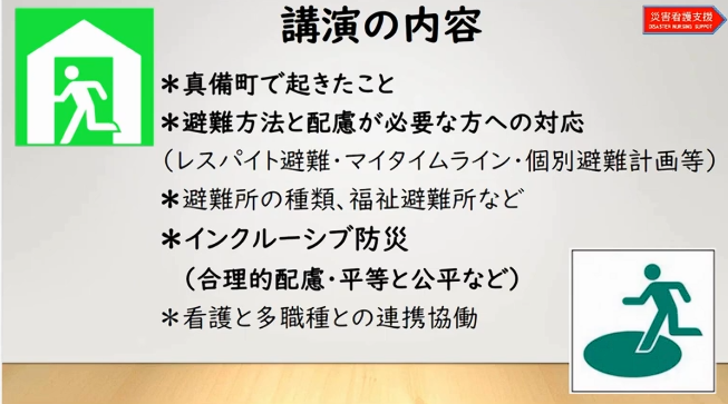 講演の内容